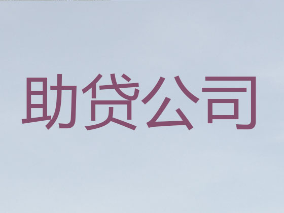 福清市正规贷款公司-银行信用贷款